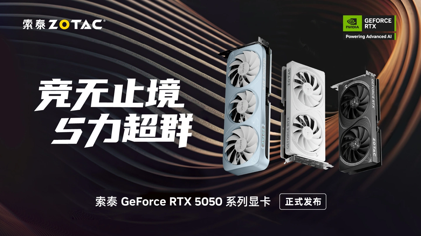 配资第一门户 索泰公布三款首发 RTX 5050 显卡：三风扇月白 OC 与双风扇星辰 / 星夜 OC HA